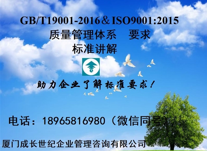 《ISO9001:2015＆GB/T19001-2016质量管理体系 要求》标准讲解课程