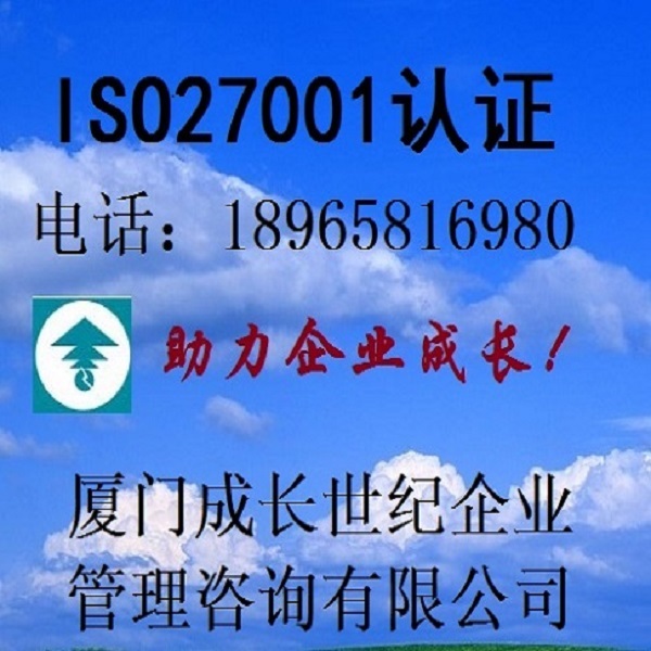 江西ISO27001认证南昌ISO27001认证九江ISO27001认证赣州ISO27001认证新余ISO27001认证上饶ISO27001认证宜春ISO27001认证景德镇ISO27001认证抚州ISO27001认证鹰潭ISO27001认证吉安ISO27001认证萍乡ISO27001认证电话：18965816980；