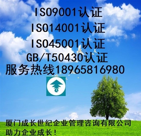 江西建筑施工企业ISO认证南昌建筑施工企业ISO认证九江建筑施工企业ISO认证赣州建筑施工企业ISO认证新余建筑施工企业ISO认证上饶建筑施工企业ISO认证宜春建筑施工企业ISO认证景德镇建筑施工企业ISO认证抚州建筑施工企业ISO认证鹰潭建筑施工企业ISO认证吉安建筑施工企业ISO认证萍乡建筑施工企业ISO认证电话：18965816980；