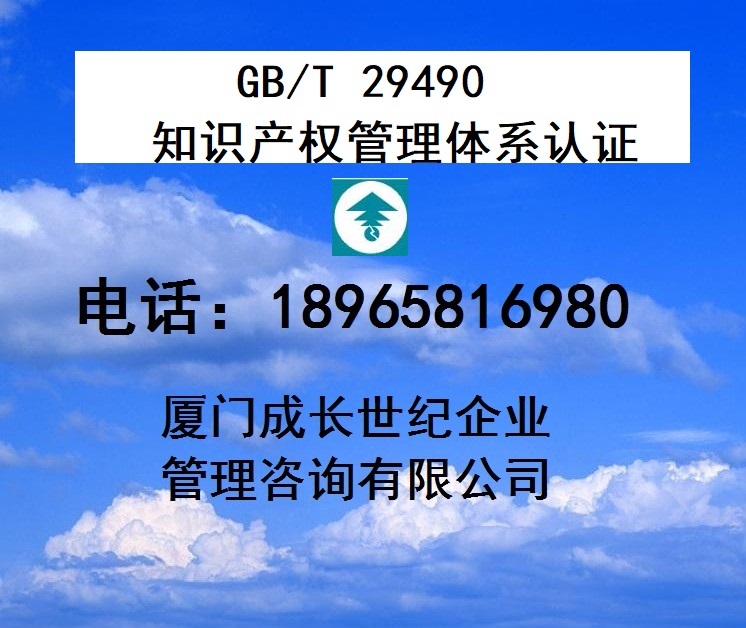 江西知识产权贯标认证南昌知识产权贯标认证九江知识产权贯标认证赣州知识产权贯标认证新余知识产权贯标认证上饶知识产权贯标认证宜春知识产权贯标认证景德镇知识产权贯标认证抚州知识产权贯标认证鹰潭知识产权贯标认证吉安知识产权贯标认证萍乡知识产权贯标认证电话：18965816980；