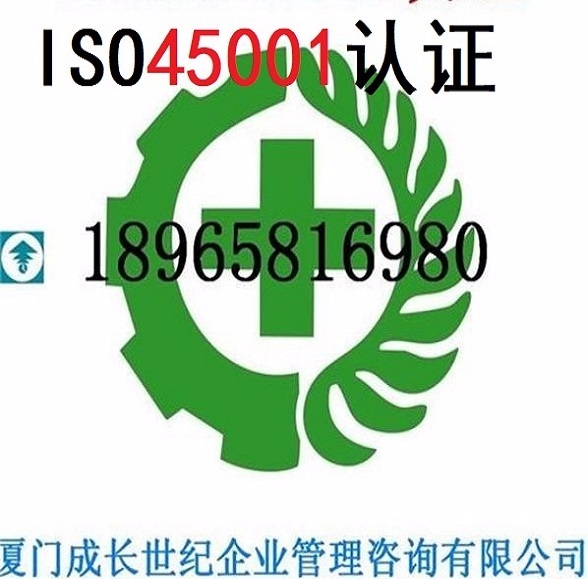 江西ISO45001认证南昌ISO45001认证九江ISO45001认证赣州ISO45001认证新余ISO45001认证上饶ISO45001认证宜春ISO45001认证景德镇ISO45001认证抚州ISO45001认证鹰潭ISO45001认证吉安ISO45001认证萍乡ISO45001认证电话：18965816980；