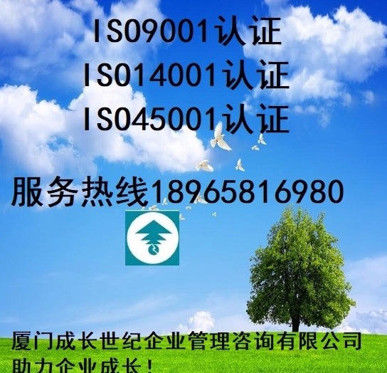 福建ISO9001、ISO14001、ISO45001认证